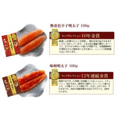 辛子明太子詰合せ2種×100g【梅花宴二味セット】【うめ屋】_HA0019
