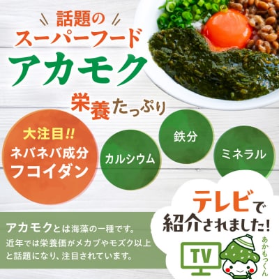 宗像のアカモク「あかもっくん」400g(80g×5個)【マサエイ水産加工】_HA0440