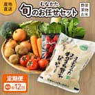 【定期便/年12回/毎月お届け】むなかた旬のお任せセット【ほたるの里】_HB0029