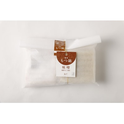 【もつ600g】博多もつ鍋　味噌味(3人前)セット【海千】_HA0587