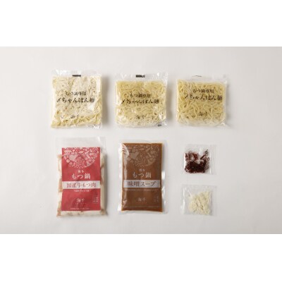 【一週間以内に発送】【もつ600g】博多もつ鍋　味噌味(3人前)セット【海千】_HA0587