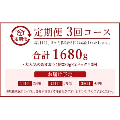 【3回毎月お届け】アフター保証 博多あまおう 約280g×2P【ほたるの里】_HB0075
