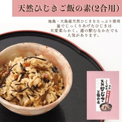 【道の駅むなかた】むなかた地島 天然ひじきご飯の素(6袋)_HA0773