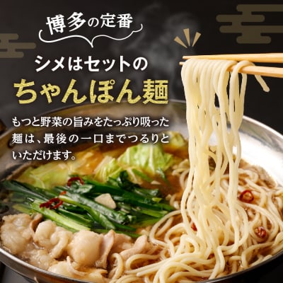 【ご自宅用】博多もつ鍋 醤油味 (3人前)【海千】_HA0837