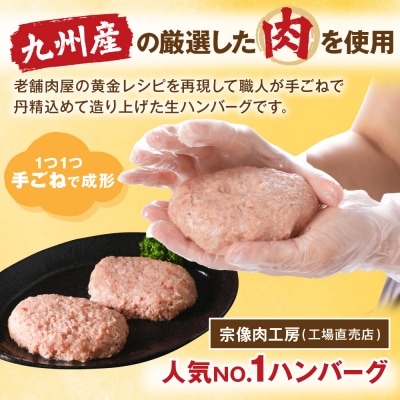 【生産者応援】手ごね熟成生ハンバーグ140g×14個/老舗肉屋黄金レシピ【宗像肉工房】_HA1030