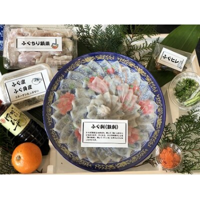 【冷蔵配送】御宿はなわらび　天然とらふぐ てっさ・てっちりセット　3～4人前_HA1009