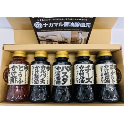宗像の老舗お醤油屋さんが作ったかけ醤油、かけ酢のセット【道の駅むなかた】_HA1023