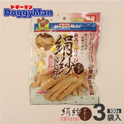 【ドッグフード】ドギーマン　絹紗　スティック　プレーン100g×3袋_HA1082