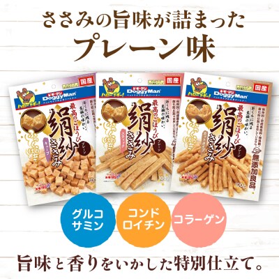 【ドッグフード】ドギーマン 絹紗 カットタイプ プレーン 100g×3袋_HA1085