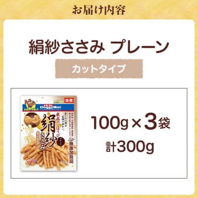【ドッグフード】ドギーマン 絹紗 カットタイプ プレーン 100g×3袋_HA1085