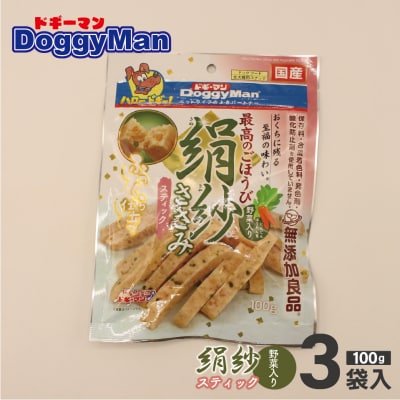 【ドッグフード】ドギーマン　絹紗　スティック　野菜入り100g×3袋_HA1091