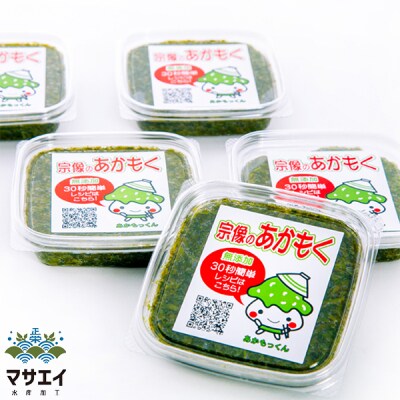 宗像のアカモク(80g×5)&博多餃子アカモク入り(16個入り×3)【マサエイ】_HA0578