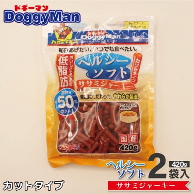 【ドッグフード】ドギーマン　ヘルシーソフトササミジャーキー　カットタイプ420g×2袋_HA1103