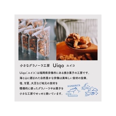 ザクザク!手作りグラノーラ300g×2種【Uiqo】_HA1120