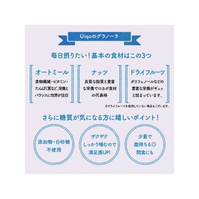 ザクザク!手作りグラノーラ 400g×3種【Uiqo】_HA1121