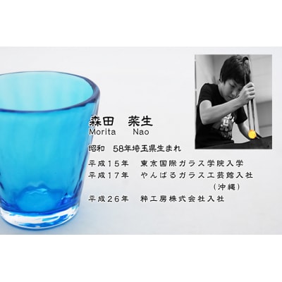 金の岬天色(かねのみさきあお)酒杯　NM-13A【粋工房】_HA1226