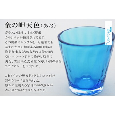 金の岬天色(かねのみさきあお)酒杯　NM-13A【粋工房】_HA1226