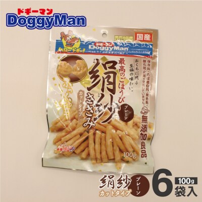 【ドッグフード】ドギーマン 絹紗 カットタイプ プレーン 100g×6袋_HA1297