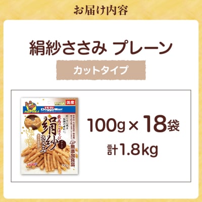 【ドッグフード】ドギーマン 絹紗 カットタイプ プレーン 100g×18袋_HA1298
