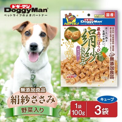 【ドッグフード】ドギーマン 絹紗 キューブ 野菜入り100g×6袋_HA1309