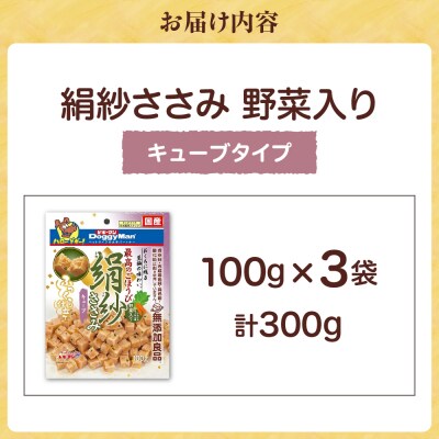 【ドッグフード】ドギーマン 絹紗 キューブ 野菜入り100g×6袋_HA1309