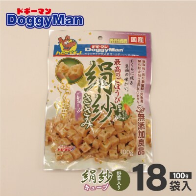 【ドッグフード】ドギーマン 絹紗 キューブ 野菜入り100g×18袋_HA1310