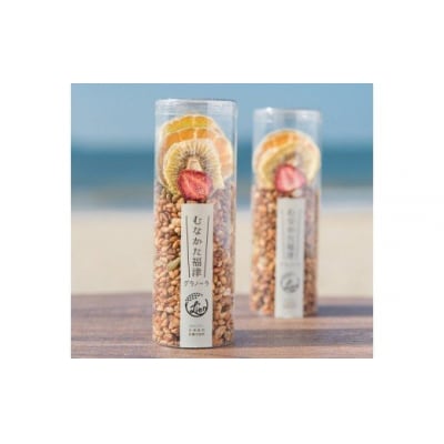 【食品添加物不使用】むなかた福津グラノーラ 50g×2【Lien～リアン～】_HA1398