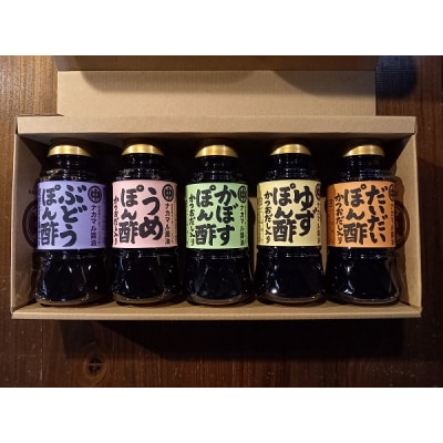 ぽん酢150ml×5本セット【ナカマル醤油】_HA1397
