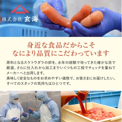 無着色辛子明太子　 切子250g【玄海】_HA1461