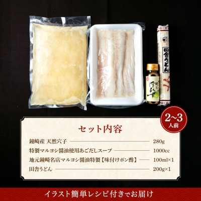 鐘崎産天然穴子鍋セット(2〜3人前)【魚住商店】_HA1488