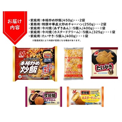 【ニチレイ】フードロス削減に貢献!冷凍食品詰合総重量2.4kg超【ほたるの里】_HA1512