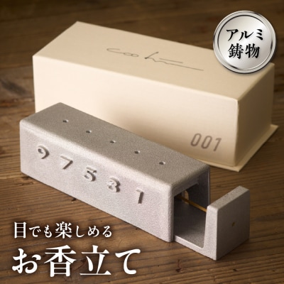 アルミ鋳物 目でも楽しめる お香立て 【村田木型製作所(coohii)】_HA1515