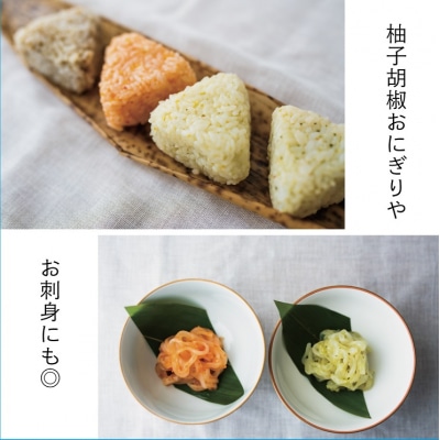 風味抜群「フミ子の生ゆず胡椒」全4色食べ比べセット　※色変更も可能【フミ子印】_HA1535