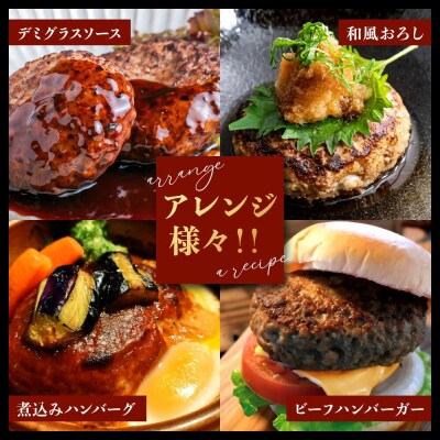 黒毛和牛100%ハンバーグ(約150g×4Pセット)【魚住商店】_HA1520