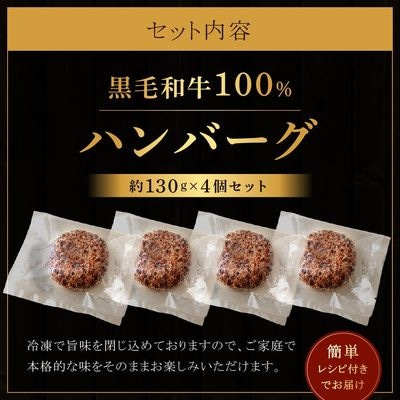黒毛和牛100%ハンバーグ(約130g×4Pセット)【魚住商店】_HA1520