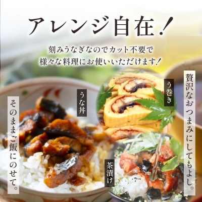 刻みうなぎ蒲焼き(約100g×8Pセット)【魚住商店】_HA1533