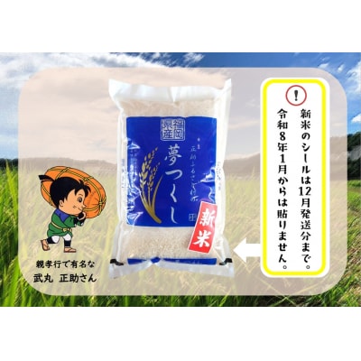 【令和7年産】宗像市吉武産 新米「夢つくし」10kg【正助ふるさと村】_HA1542