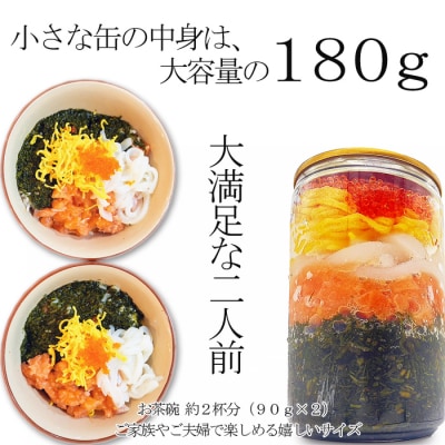 海女漁師考案! ねばねば海鮮丼 「缶べぇ」　(180g×4本)【マサエイ水産加工】_HA1473