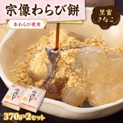 宗像わらび餅(本わらび使用・黒蜜きなこ) 【Cafe&Lunch Smile】_HA1530