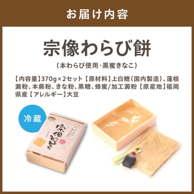 宗像わらび餅(本わらび使用・黒蜜きなこ) 【Cafe&Lunch Smile】_HA1530