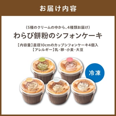 わらび餅粉のシフォンケーキ 【Cafe&Lunch Smile】_HA1532