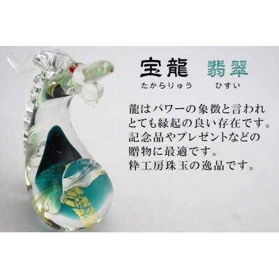  宝龍　緑　SO-112【粋工房】_ HA1650