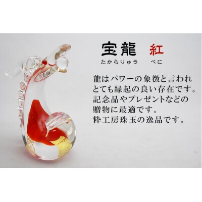 宝龍　紅　SO-111【粋工房】_HA1649