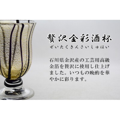 金彩冷酒杯 黒 HA-03-4【粋工房】_HA1632
