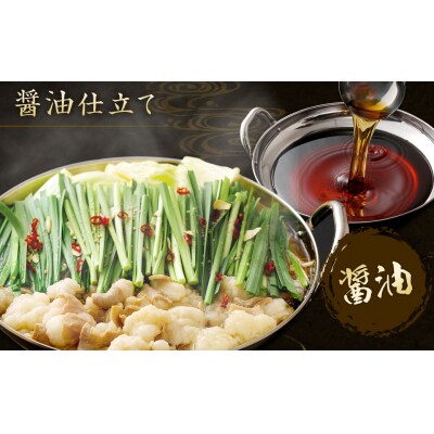 食べ比べ 博多 もつ鍋 2種 醤油 味噌 (2～3人前×2セット)【伊豆丸商店】_HA1654