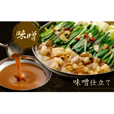 食べ比べ 博多 もつ鍋 2種 醤油 味噌 (2～3人前×2セット)【伊豆丸商店】_HA1654