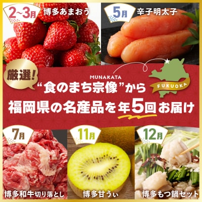 【全5回】福岡のうまかもんをお届け!福岡まんぞく定期便 【ほたるの里】_HB0192