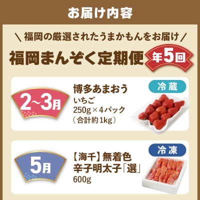 【全5回】福岡のうまかもんをお届け!福岡まんぞく定期便 【ほたるの里】_HB0192