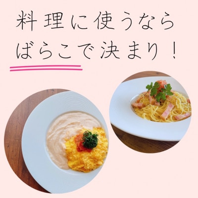 辛子明太子(ばらこ)500g×2個【ちかえフーズ】_HA1664