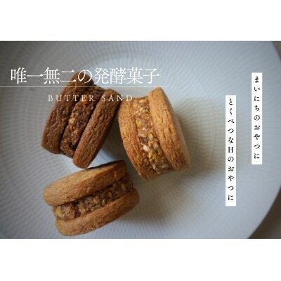 プラリネバターサンドと自家製酵母スコーン【たねのおやつ】_HA1674